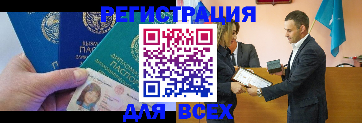 временная регистрация 2025 в Нерчинске