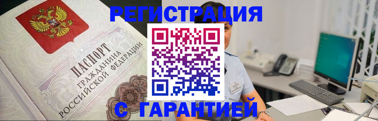 прописка для работы в Нерчинске