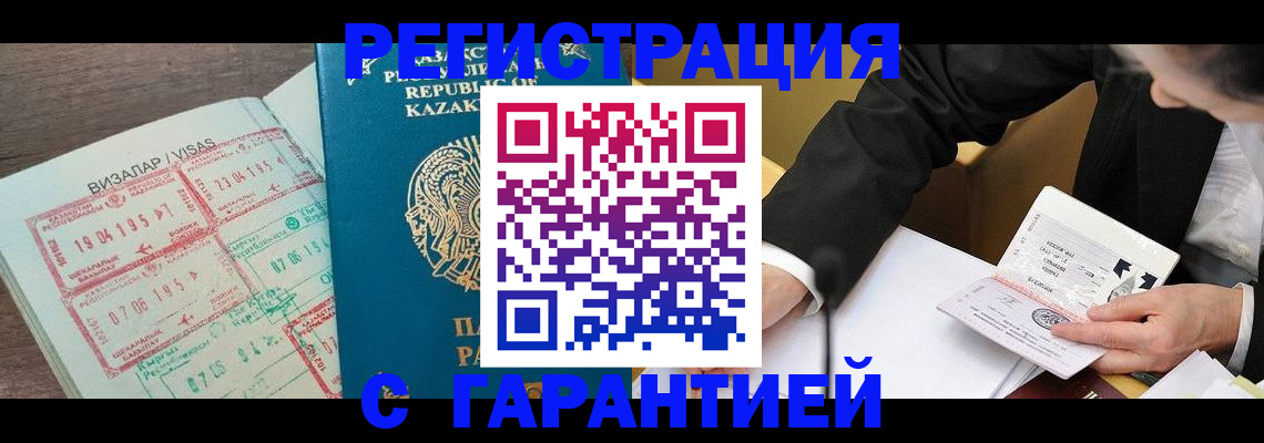 прописка законно в Нерчинске