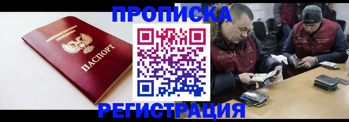 прописка для работы в Нерчинске