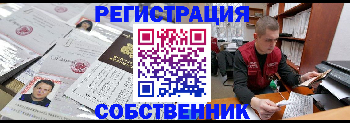 прописка в квартире в Нерчинске