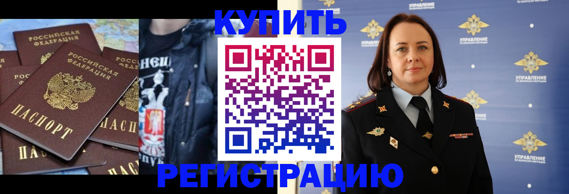 временная прописка в Нерчинске