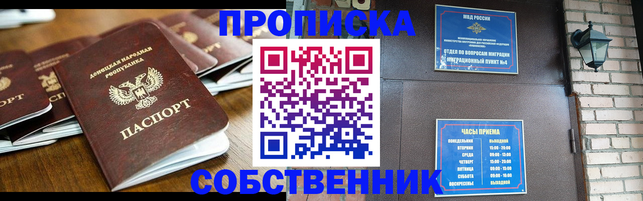 прописка штамп в Нерчинске