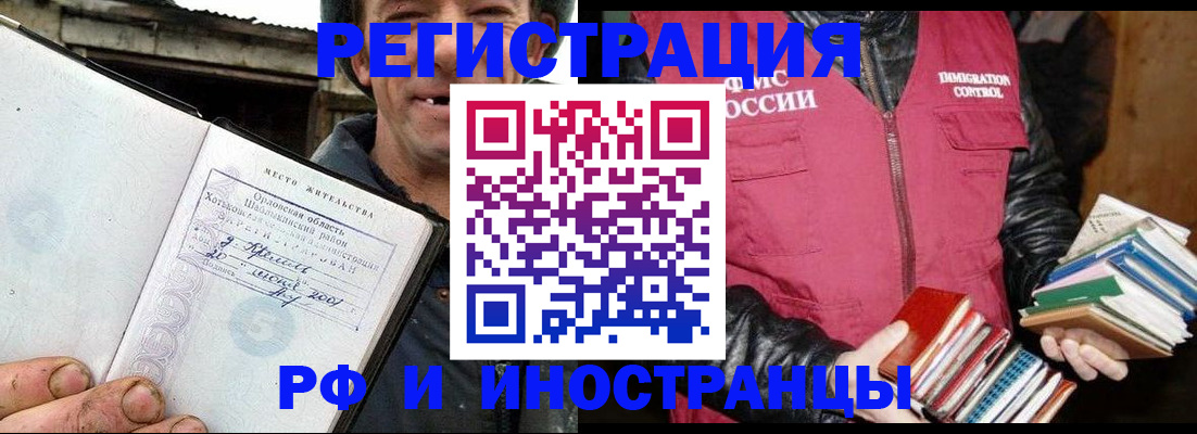 прописка для работы в Нерчинске