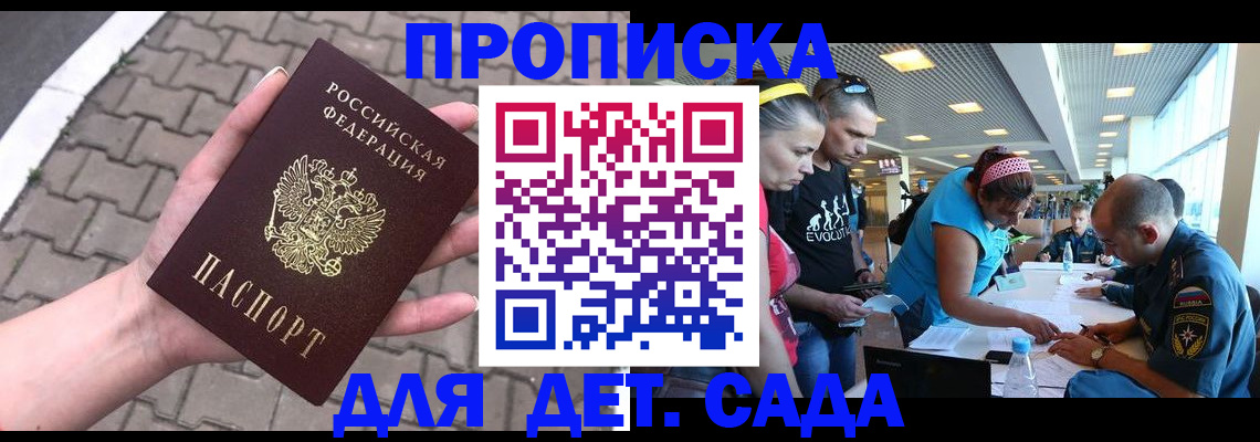 прописка в Нерчинске