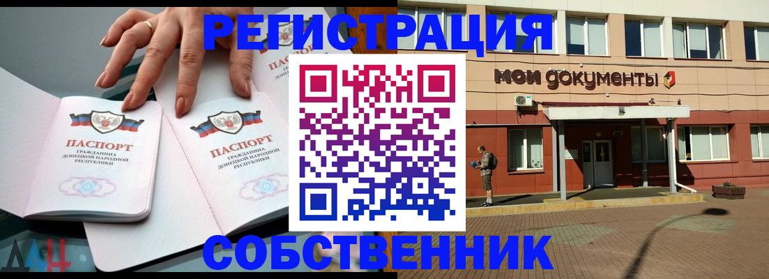 прописка для работы в Нерчинске